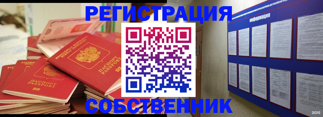 временная регистрация в Юрге