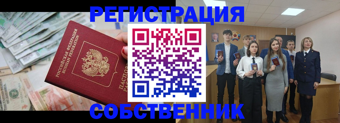 прописка 2025 в Юрге