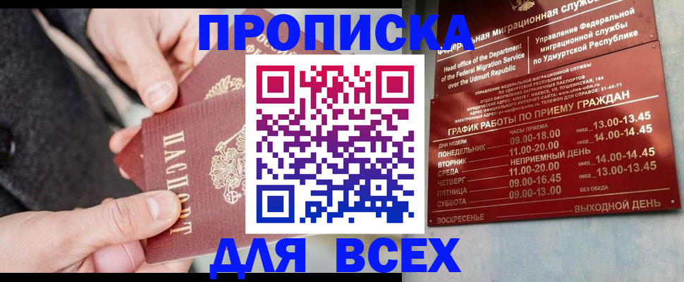 прописка поиск в Юрге