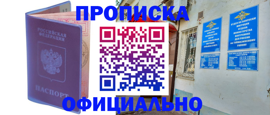 прописка регистрация в Юрге