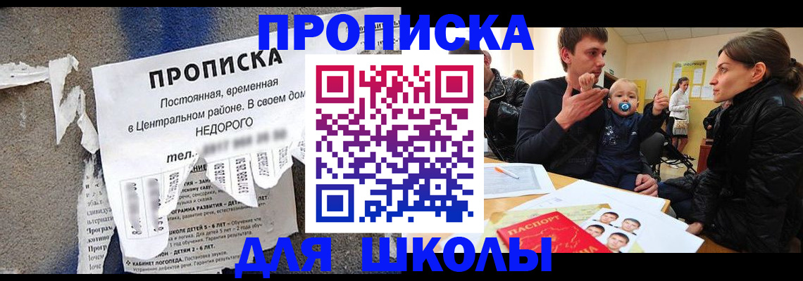 прописка законно в Юрге