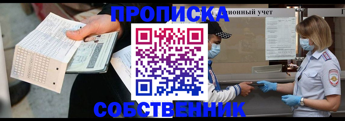временная регистрация надежно в Юрге